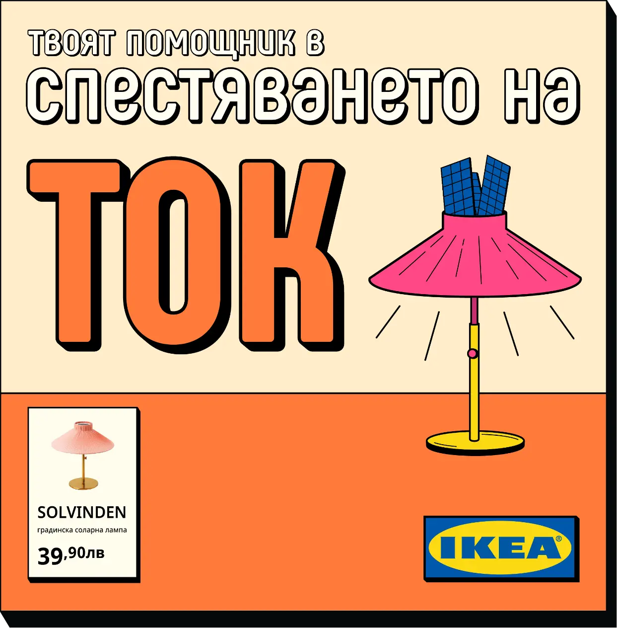 Slide 1: 'Your helper in saving electricity'. An illustrated pink solar lamp sits beside it's own product card.